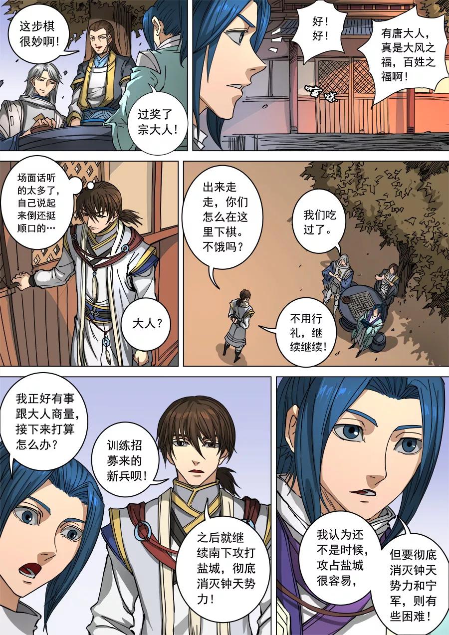 Tang Yin Zai Yi Jie Ch.301 p5