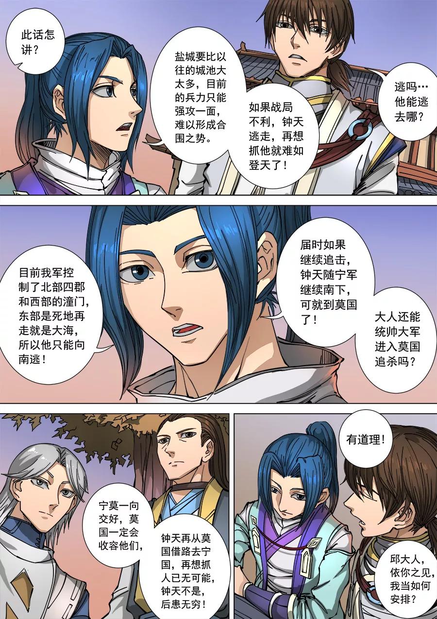 Tang Yin Zai Yi Jie Ch.301 p6