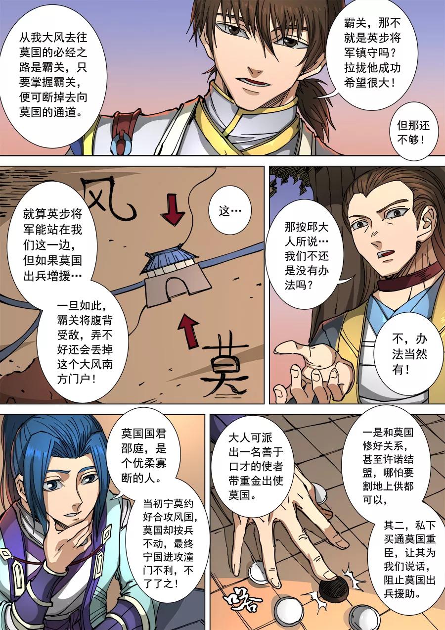 Tang Yin Zai Yi Jie Ch.301 p7