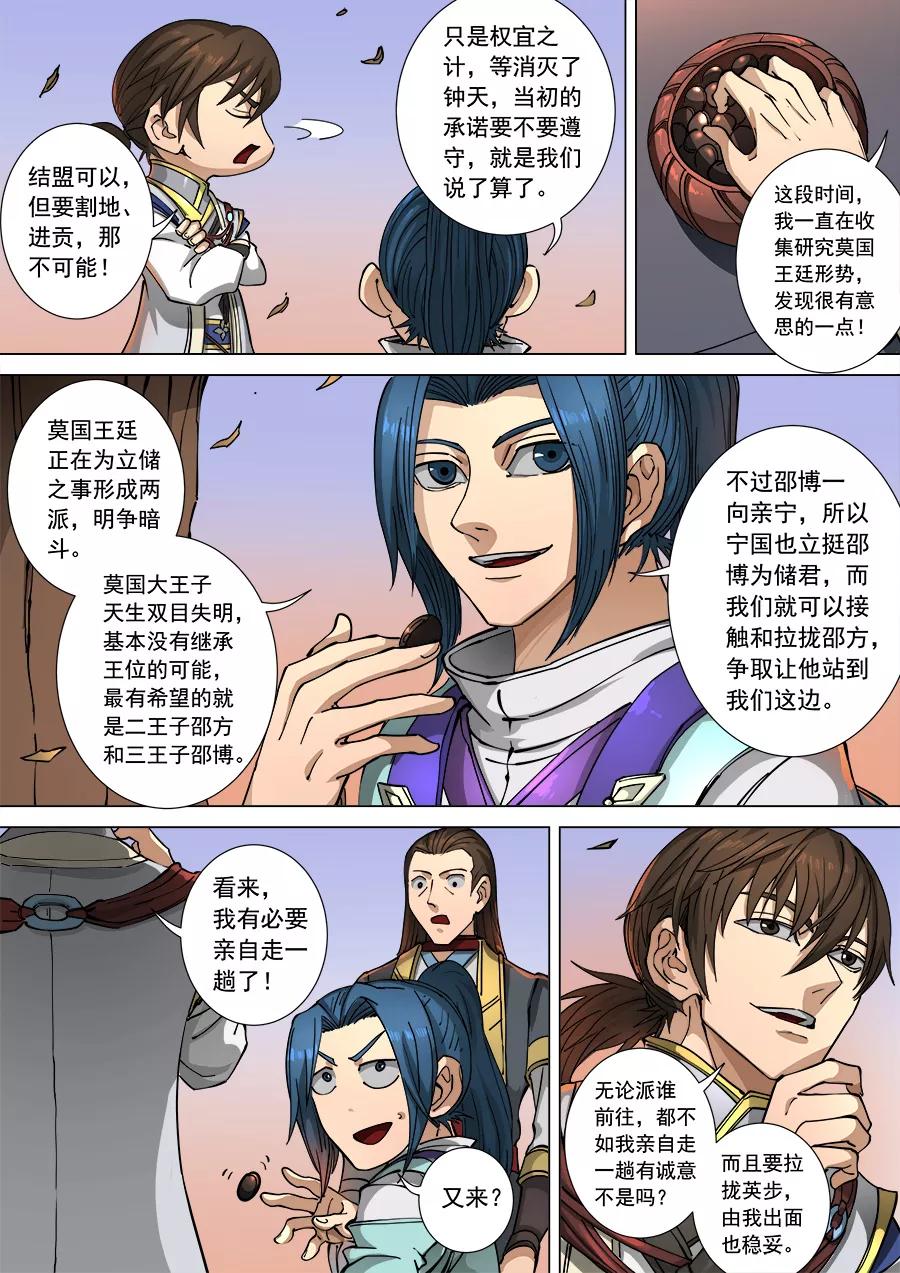 Tang Yin Zai Yi Jie Ch.301 p8