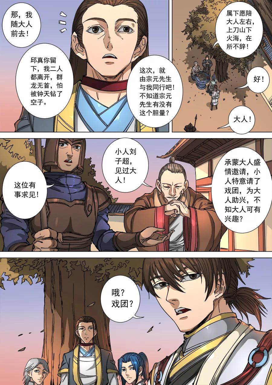 Tang Yin Zai Yi Jie Ch.301 p9