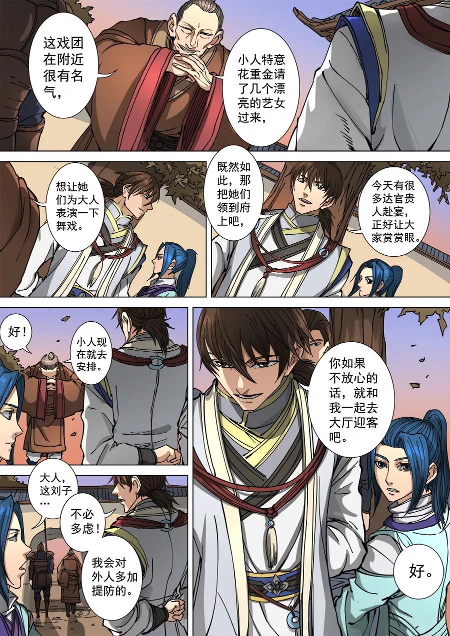 Tang Yin Zai Yi Jie Ch.302 p2