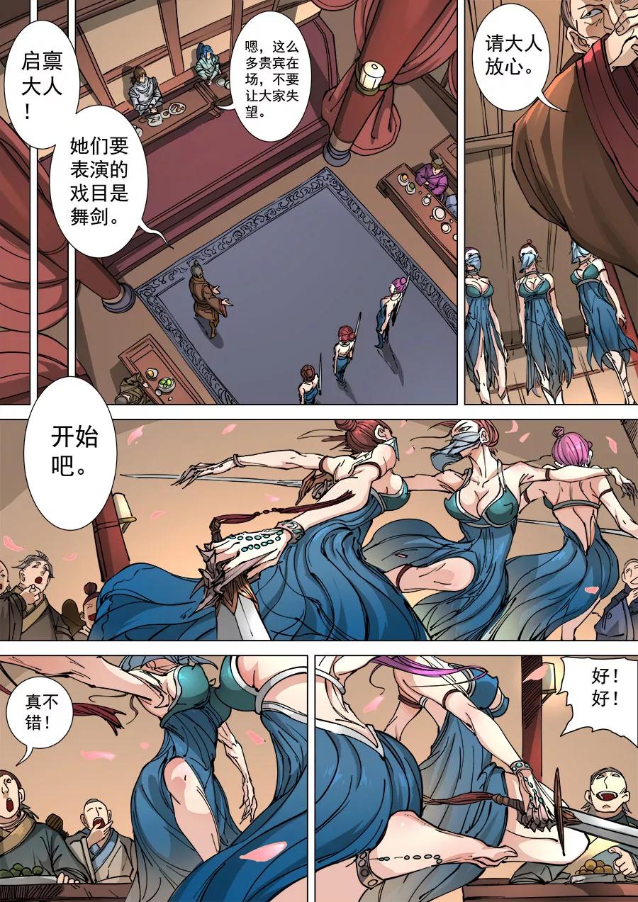 Tang Yin Zai Yi Jie Ch.302 p3