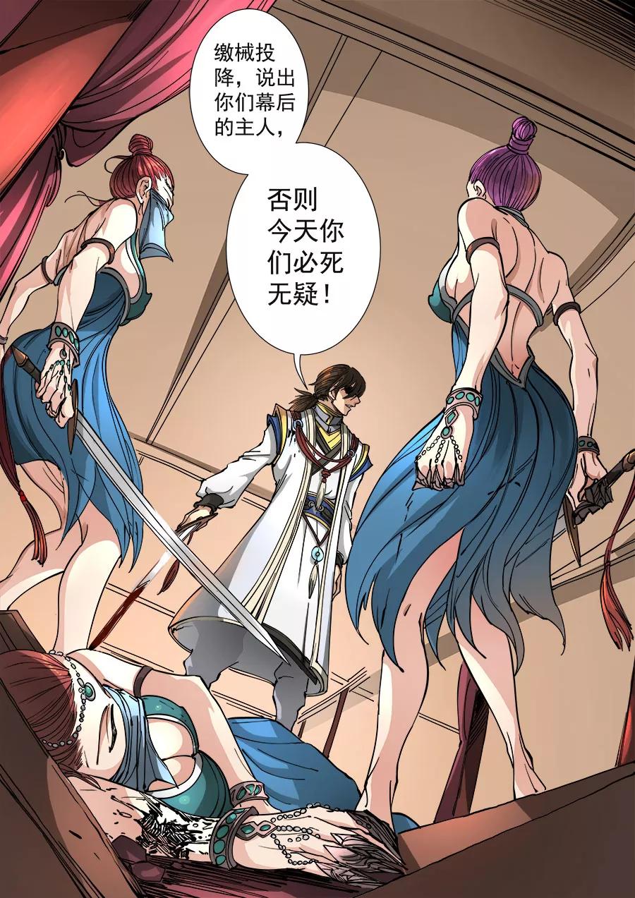 Tang Yin Zai Yi Jie Ch.302 p7