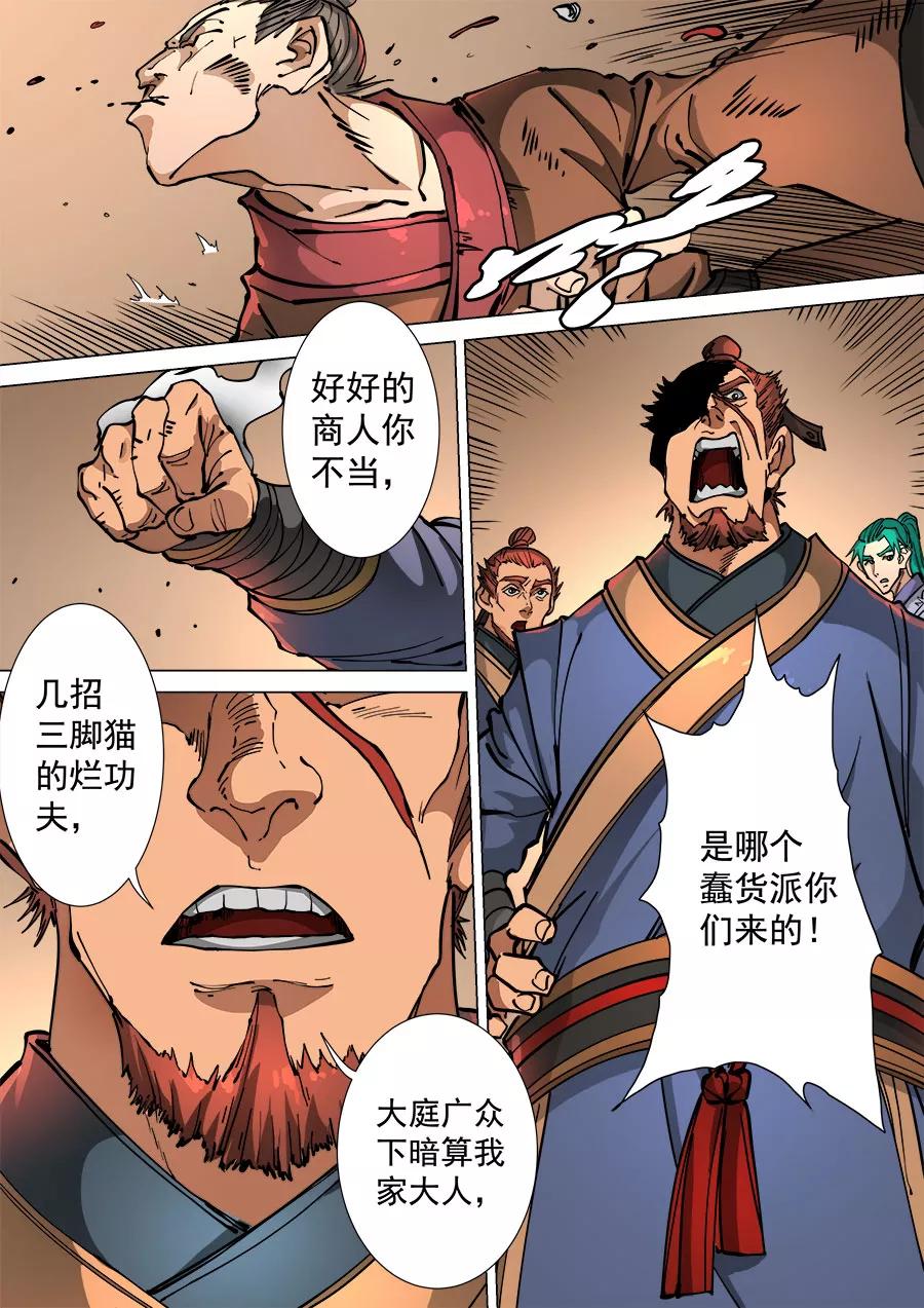 Tang Yin Zai Yi Jie Ch.302 p9
