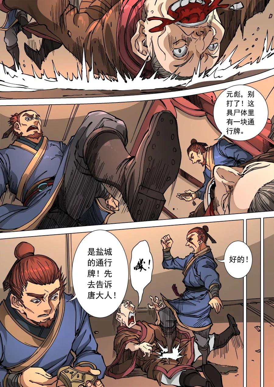 Tang Yin Zai Yi Jie Ch.303 p3