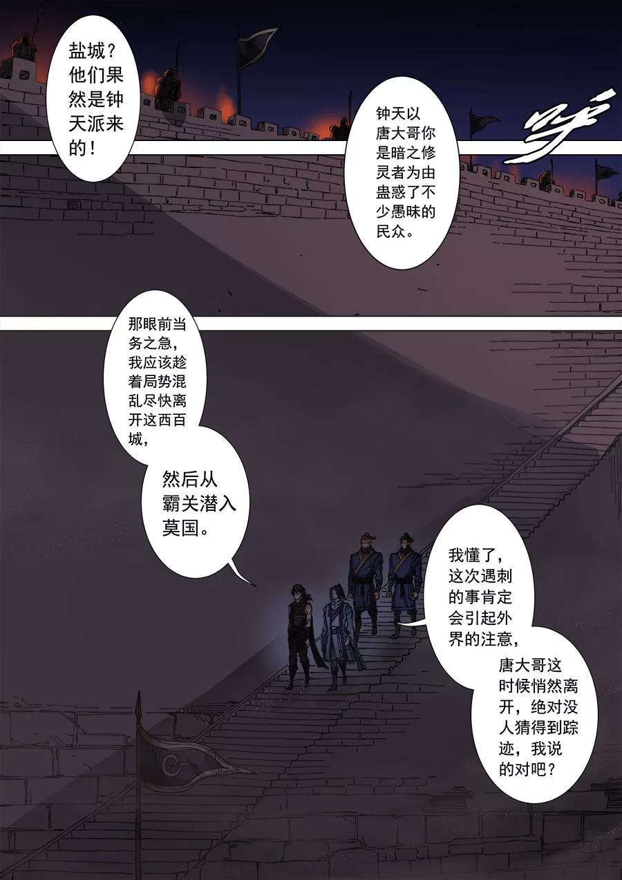 Tang Yin Zai Yi Jie Ch.303 p4