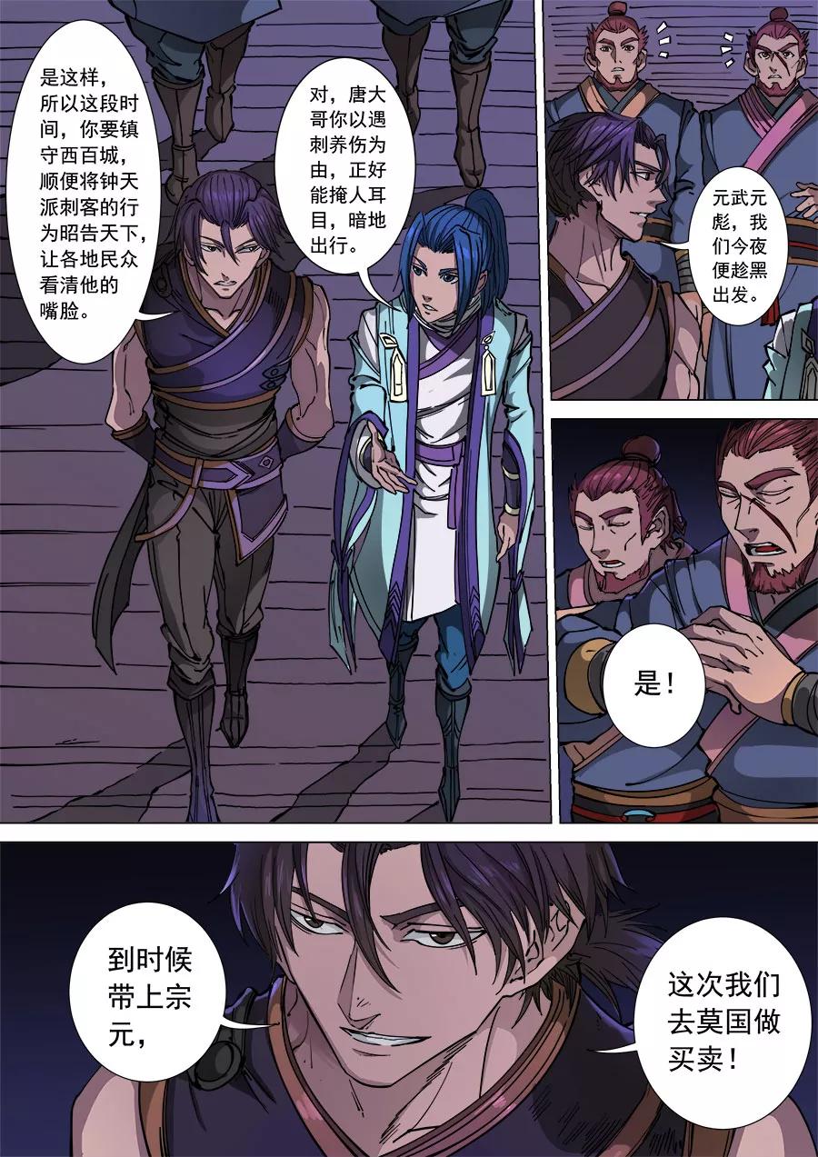 Tang Yin Zai Yi Jie Ch.303 p5
