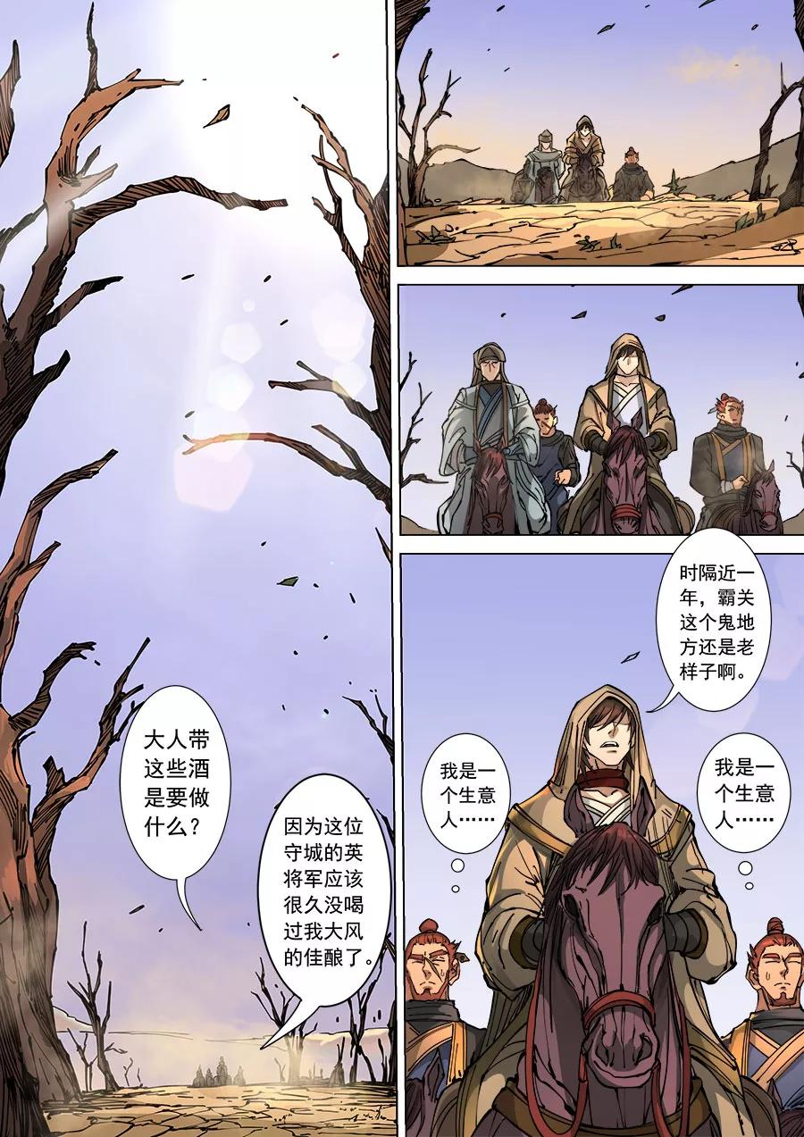 Tang Yin Zai Yi Jie Ch.303 p6