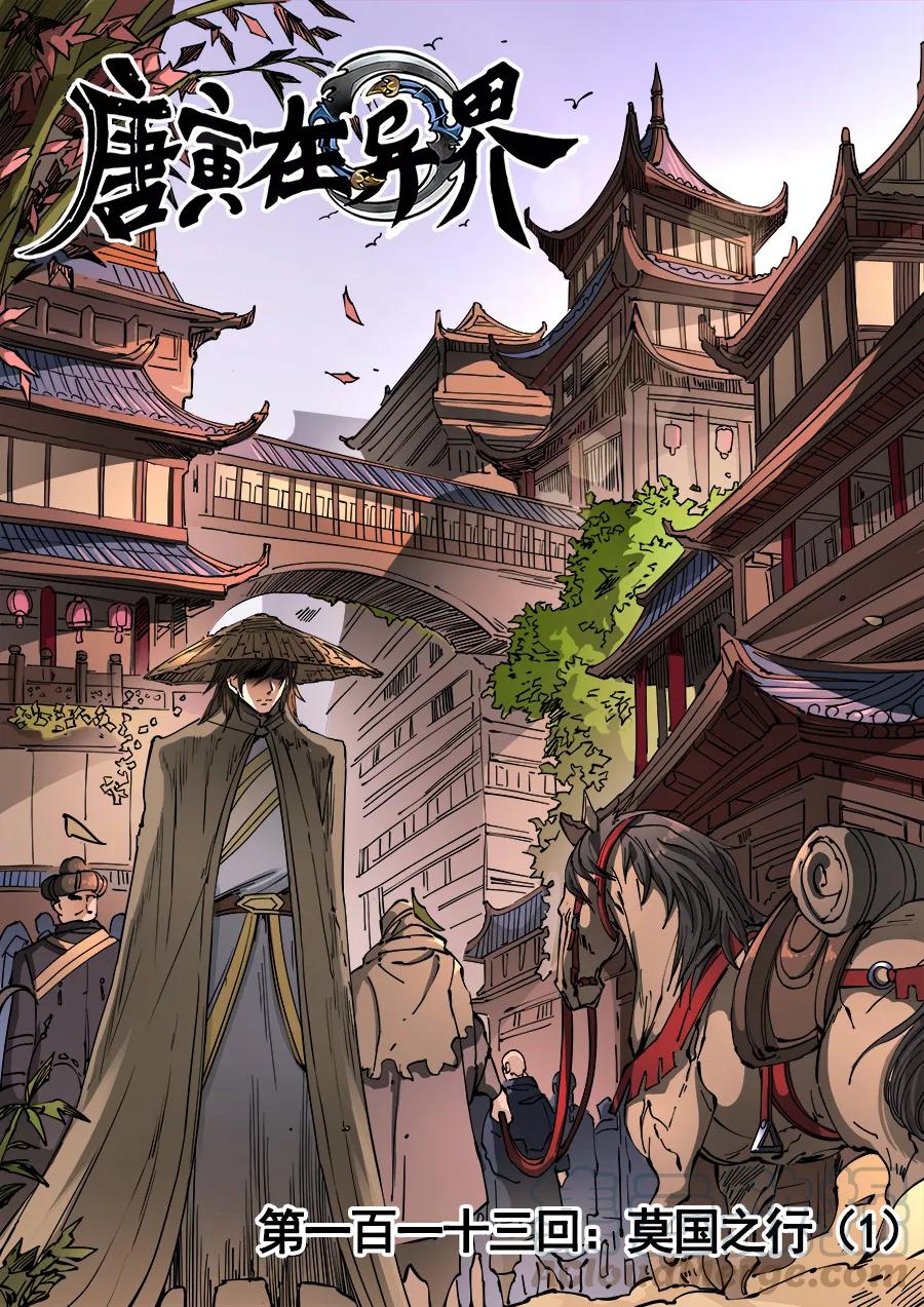 Tang Yin Zai Yi Jie Ch.304 p1