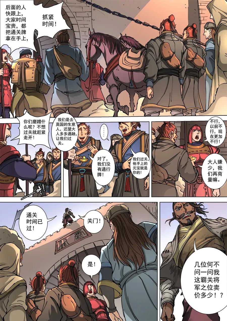 Tang Yin Zai Yi Jie Ch.304 p2