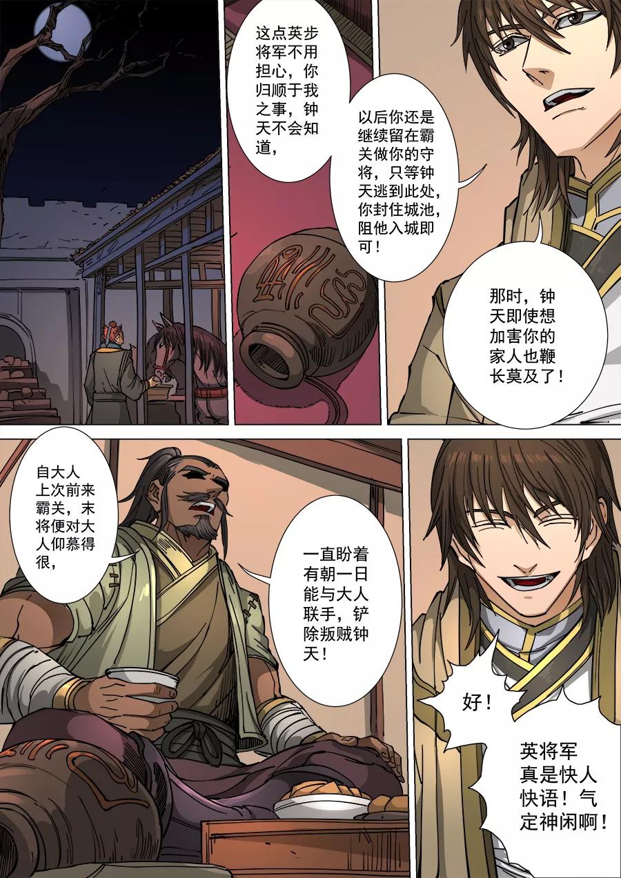 Tang Yin Zai Yi Jie Ch.304 p8