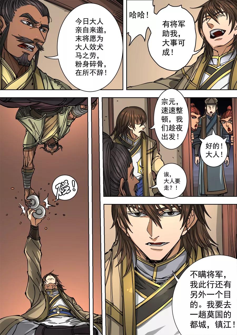 Tang Yin Zai Yi Jie Ch.304 p9