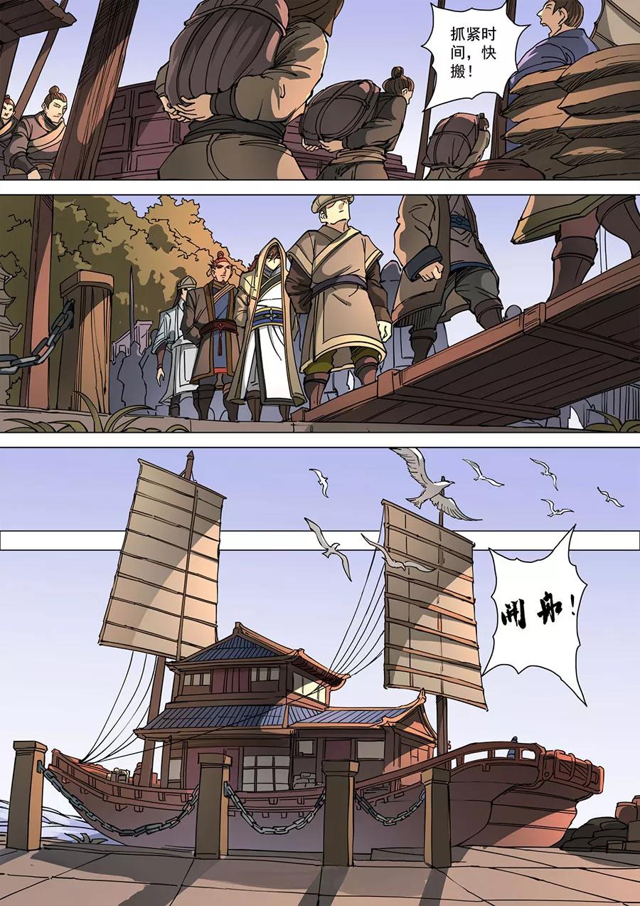 Tang Yin Zai Yi Jie Ch.305 p4