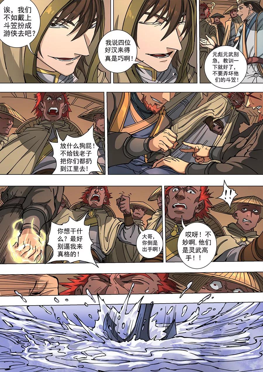 Tang Yin Zai Yi Jie Ch.305 p6