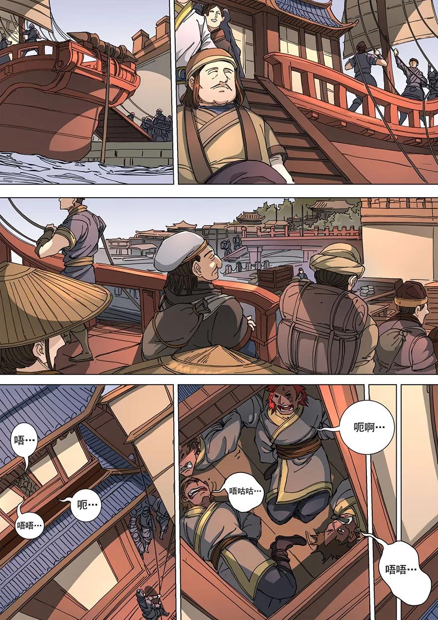 Tang Yin Zai Yi Jie Ch.305 p7