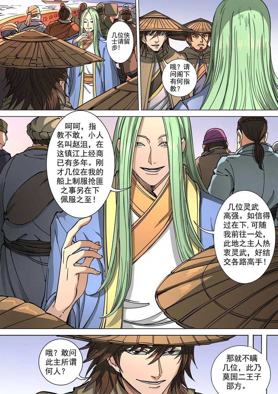 Tang Yin Zai Yi Jie Ch.305 p9
