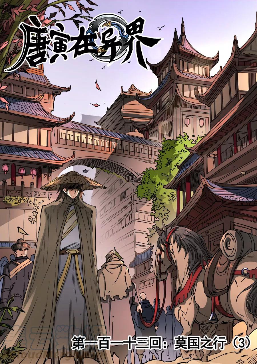 Tang Yin Zai Yi Jie Ch.306 p1