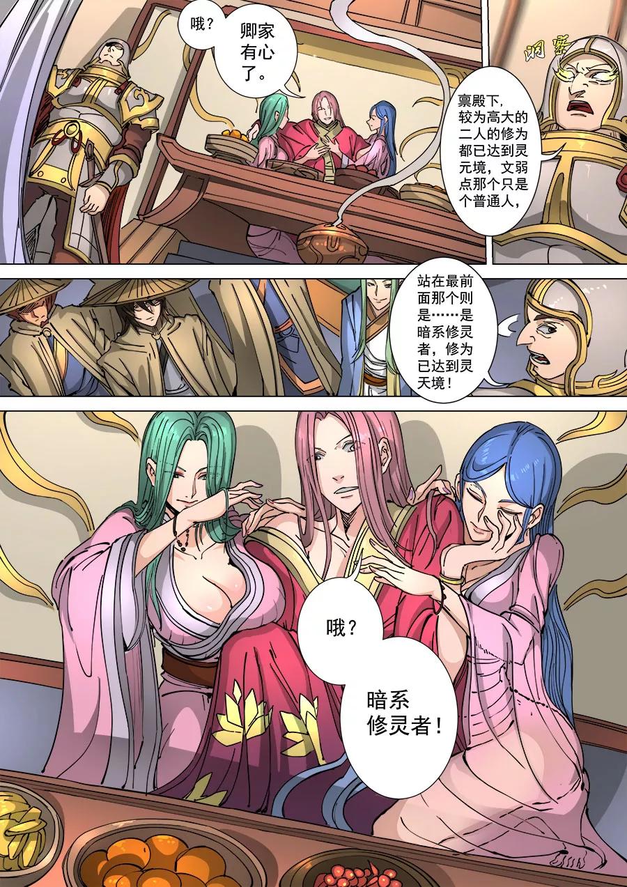 Tang Yin Zai Yi Jie Ch.306 p7