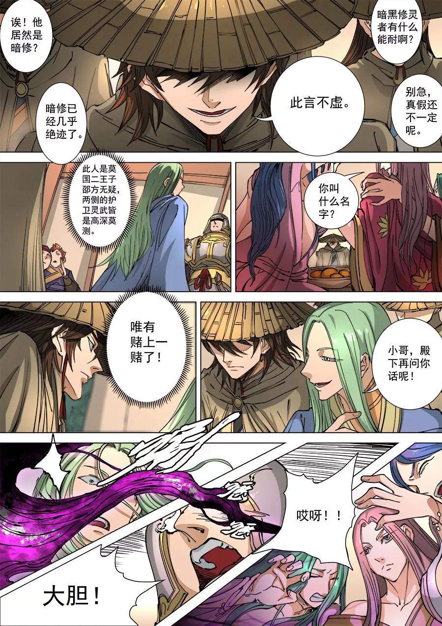 Tang Yin Zai Yi Jie Ch.306 p8