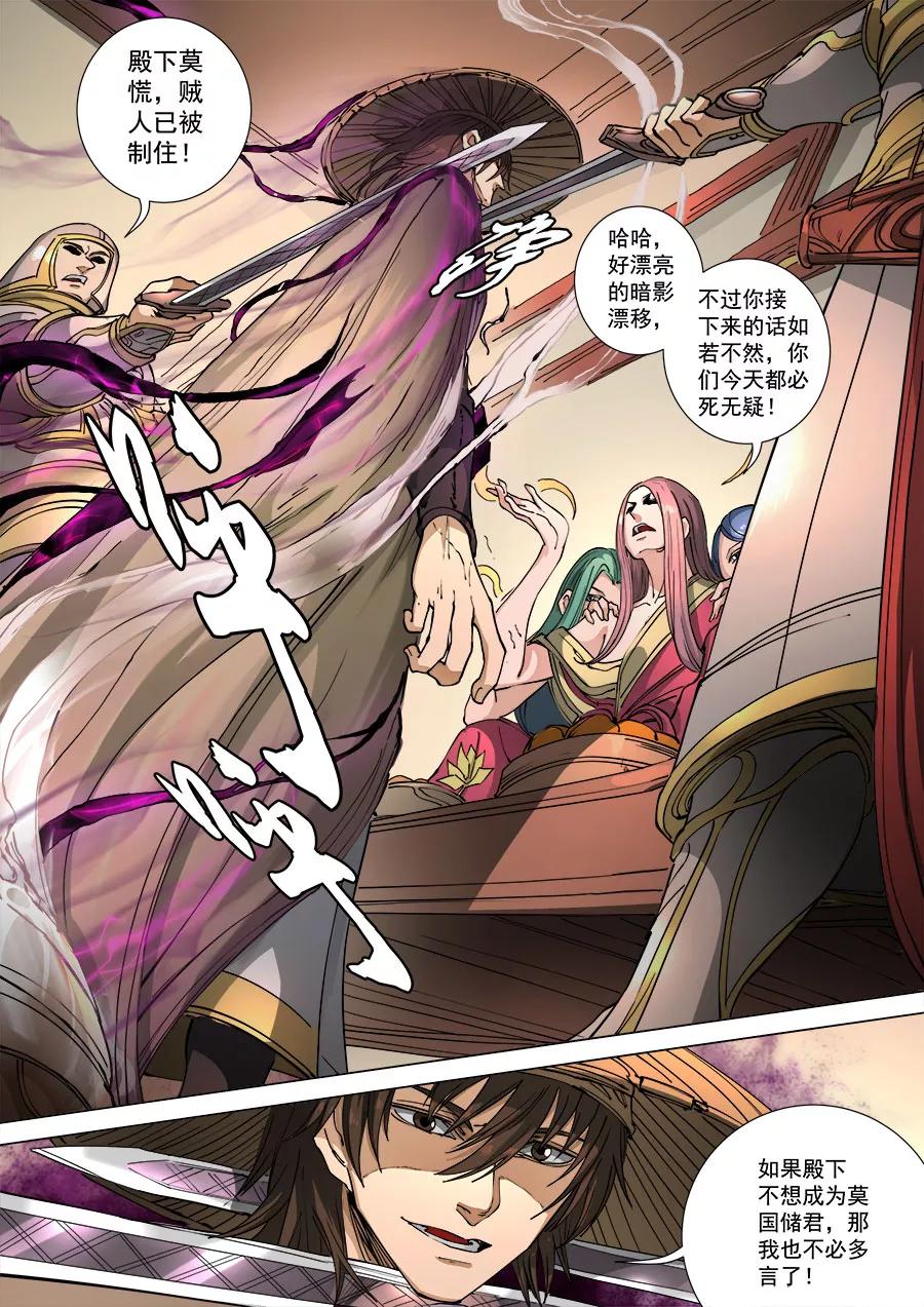 Tang Yin Zai Yi Jie Ch.306 p9