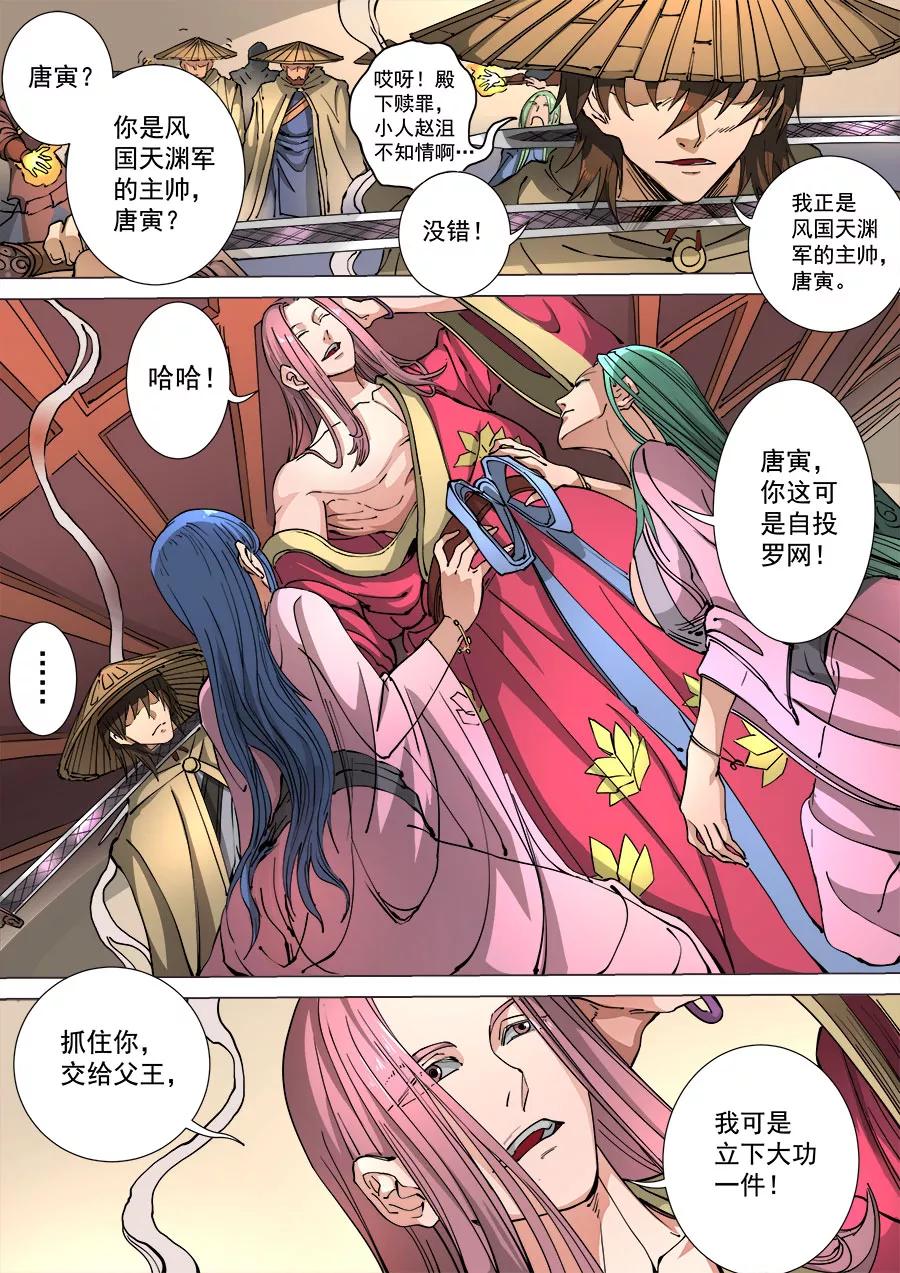 Tang Yin Zai Yi Jie Ch.307 p2