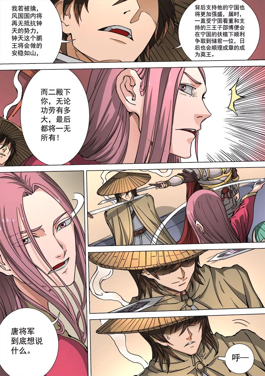 Tang Yin Zai Yi Jie Ch.307 p3