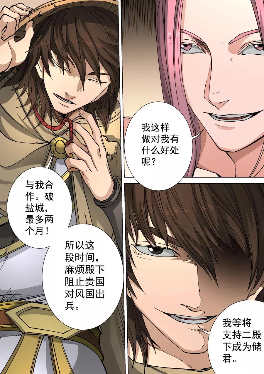 Tang Yin Zai Yi Jie Ch.307 p4