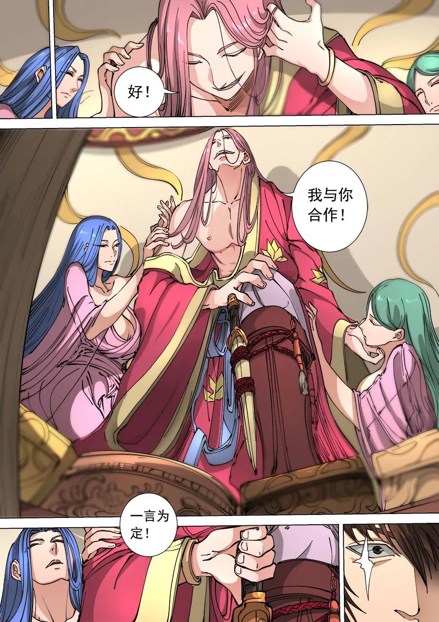 Tang Yin Zai Yi Jie Ch.307 p5