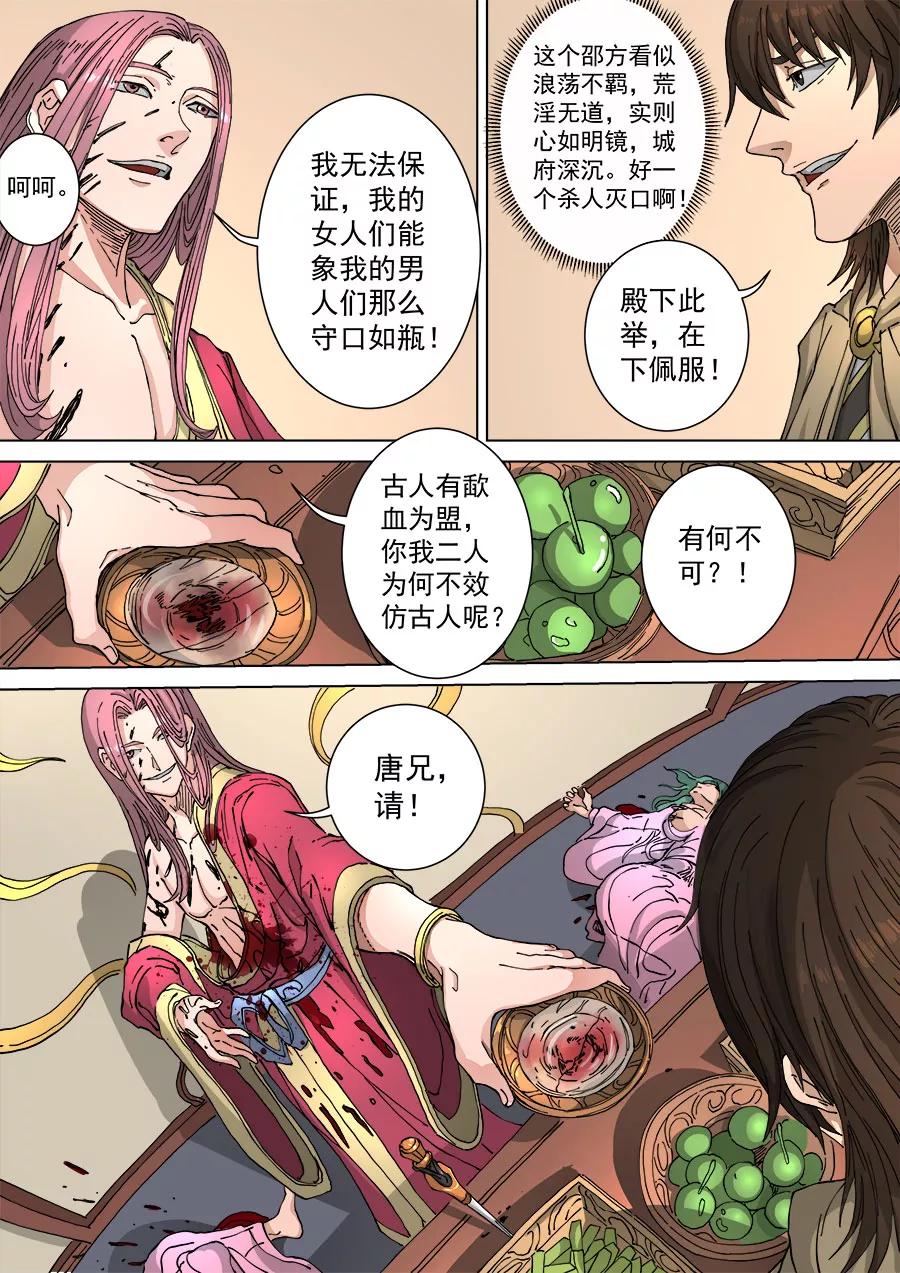 Tang Yin Zai Yi Jie Ch.307 p8