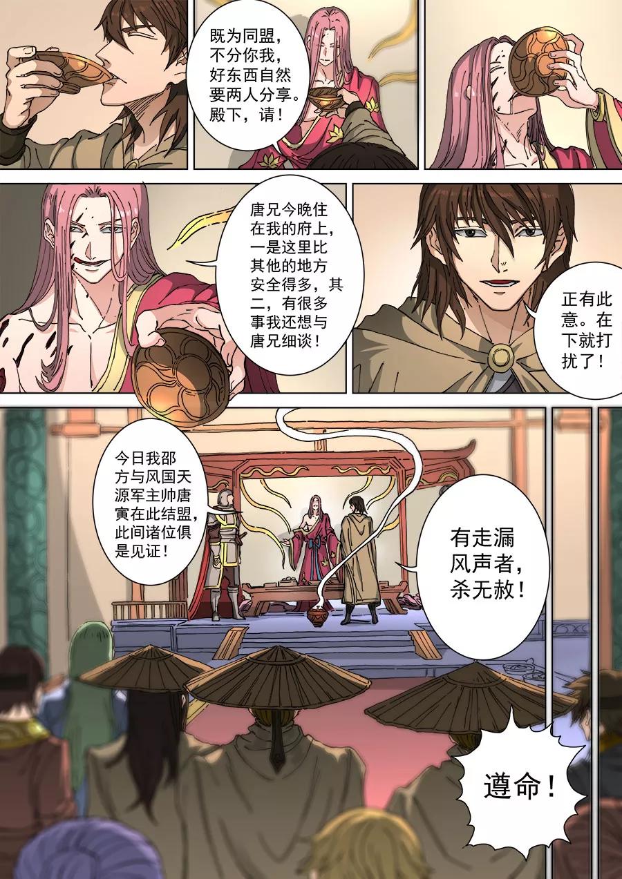 Tang Yin Zai Yi Jie Ch.307 p9