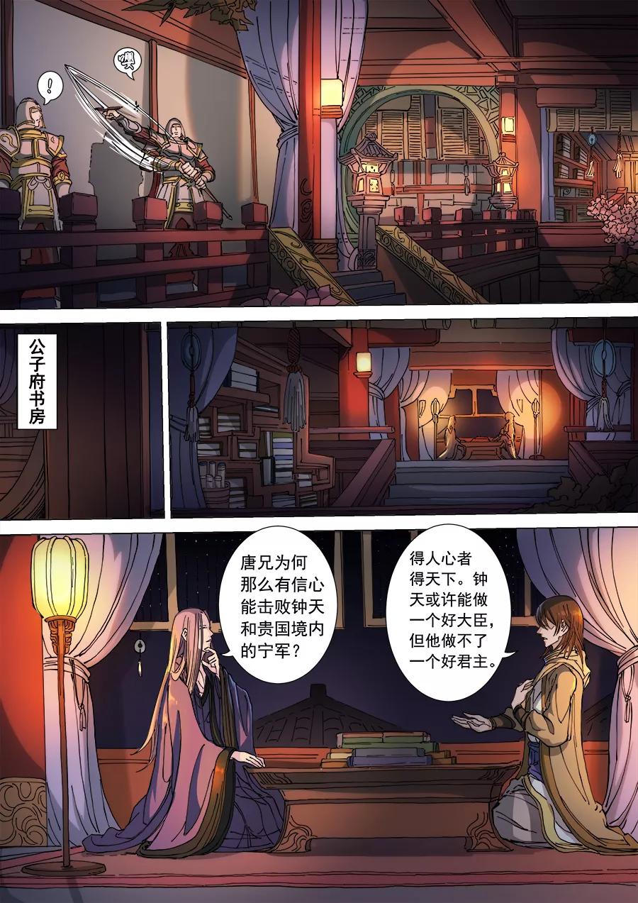 Tang Yin Zai Yi Jie Ch.308 p2