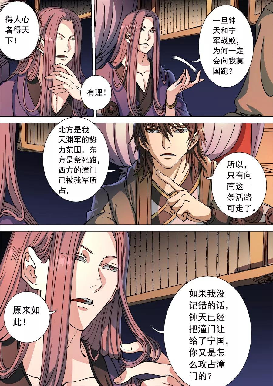 Tang Yin Zai Yi Jie Ch.308 p3