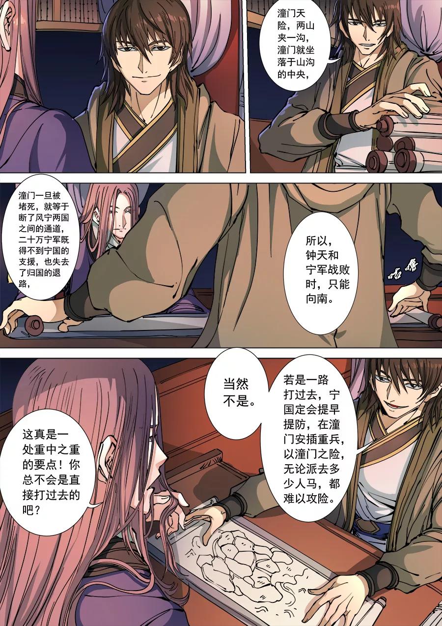 Tang Yin Zai Yi Jie Ch.308 p4