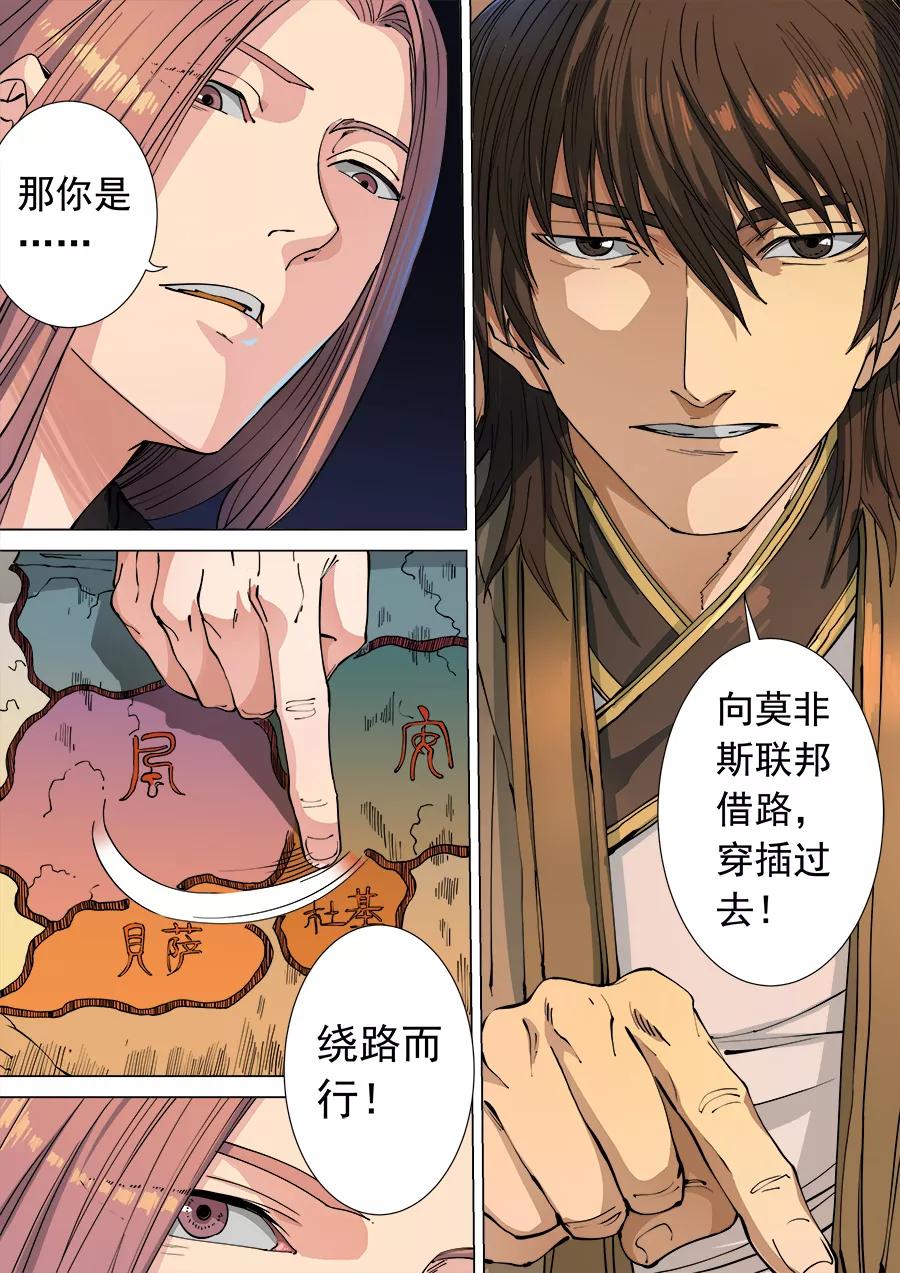 Tang Yin Zai Yi Jie Ch.308 p5