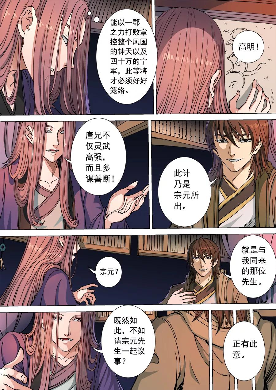 Tang Yin Zai Yi Jie Ch.308 p6