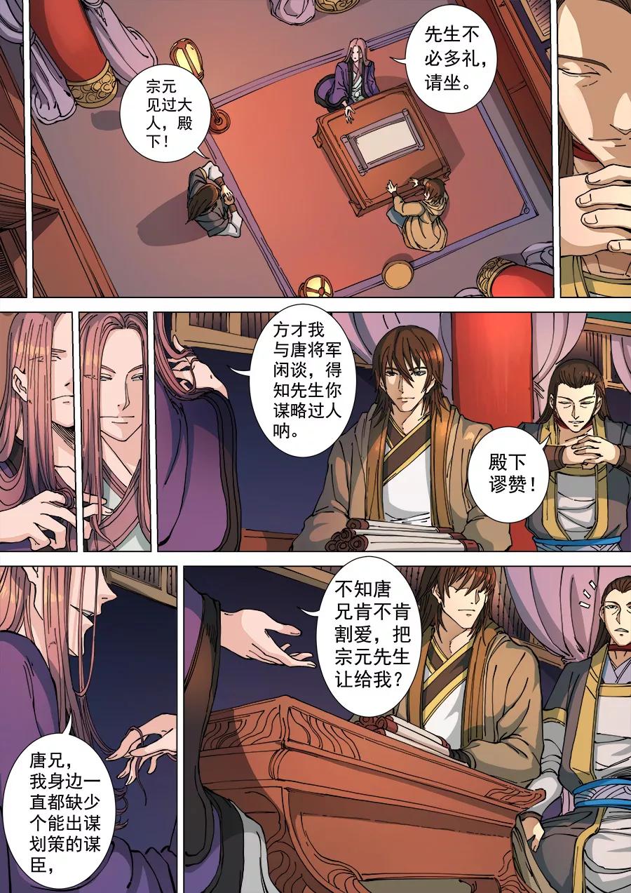 Tang Yin Zai Yi Jie Ch.308 p7
