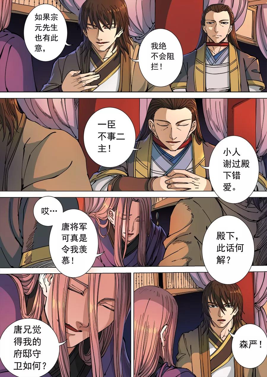 Tang Yin Zai Yi Jie Ch.308 p8