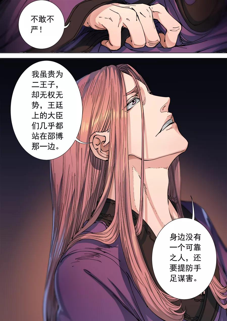 Tang Yin Zai Yi Jie Ch.308 p9