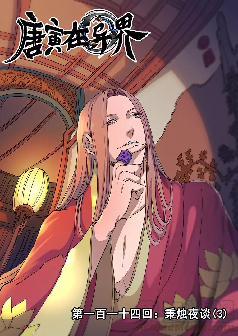 Tang Yin Zai Yi Jie Ch.309 p1