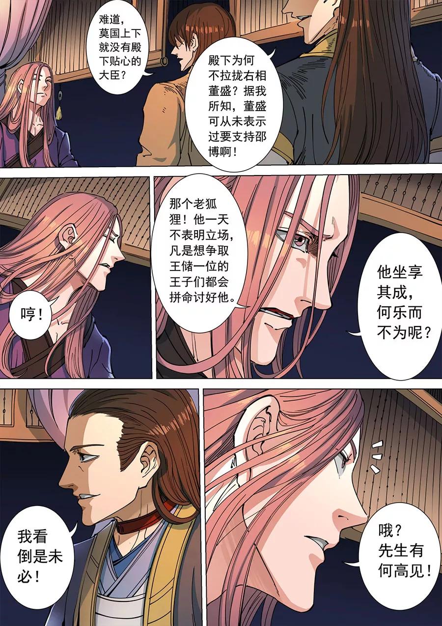 Tang Yin Zai Yi Jie Ch.309 p2