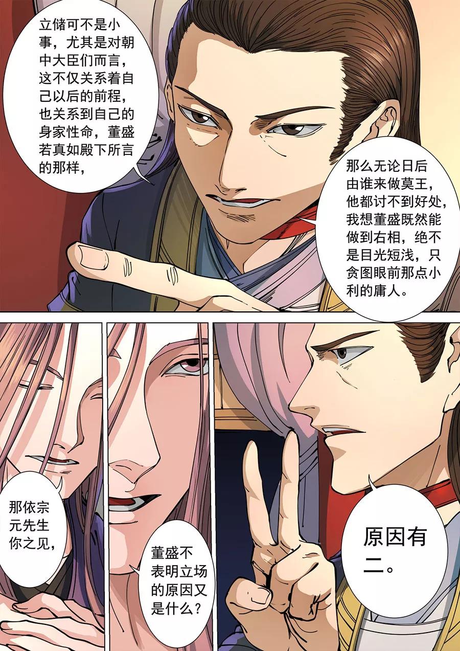 Tang Yin Zai Yi Jie Ch.309 p3