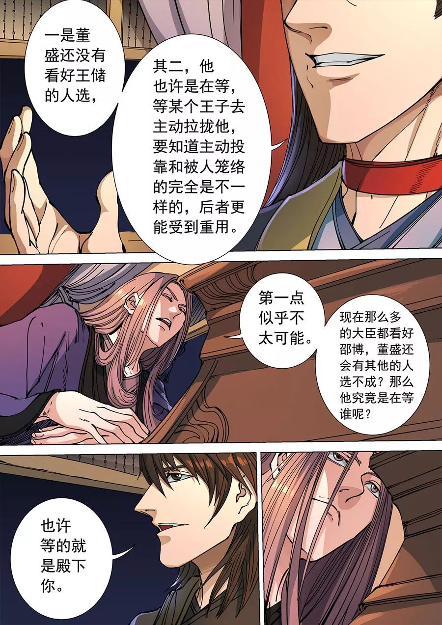 Tang Yin Zai Yi Jie Ch.309 p4