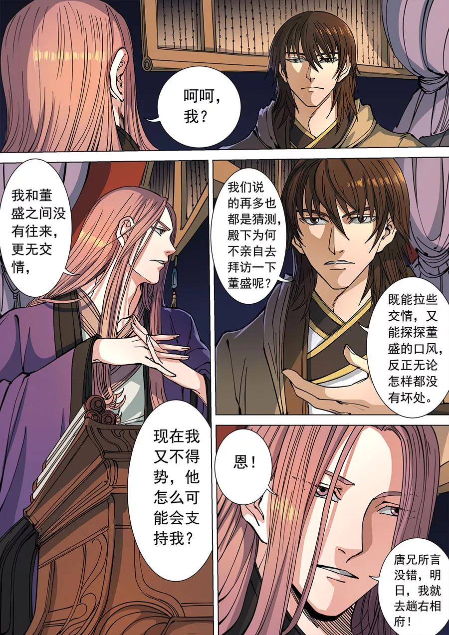 Tang Yin Zai Yi Jie Ch.309 p5