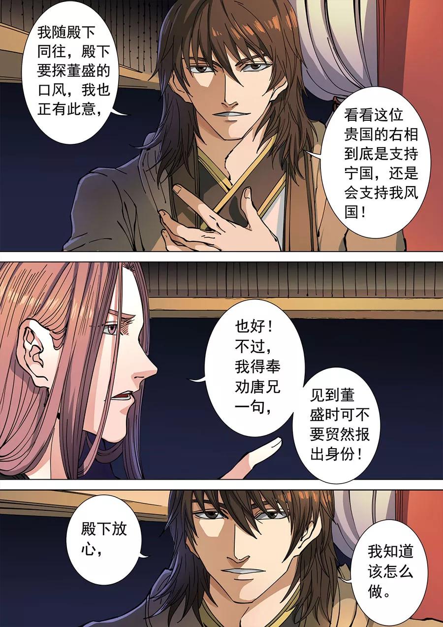 Tang Yin Zai Yi Jie Ch.309 p6
