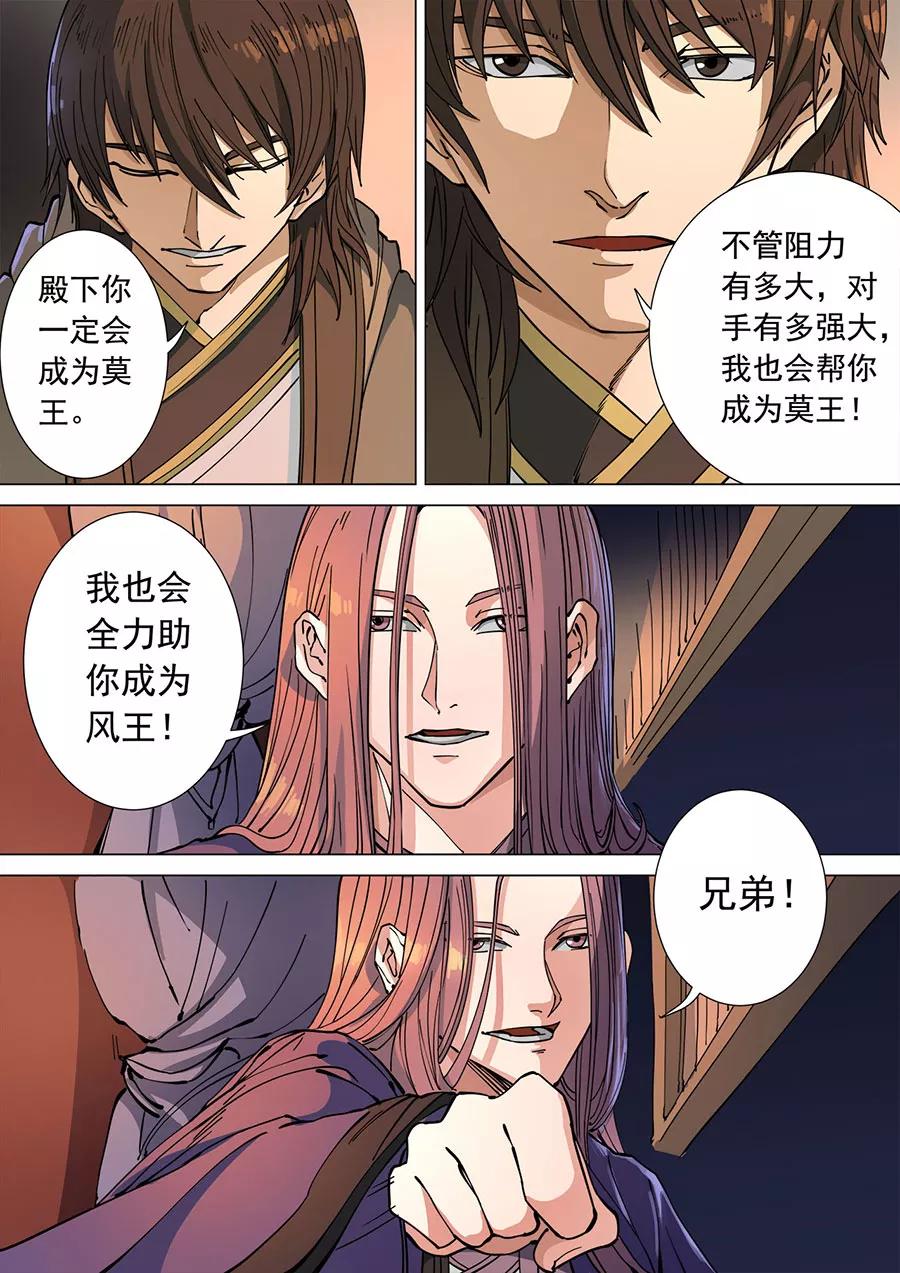 Tang Yin Zai Yi Jie Ch.309 p7