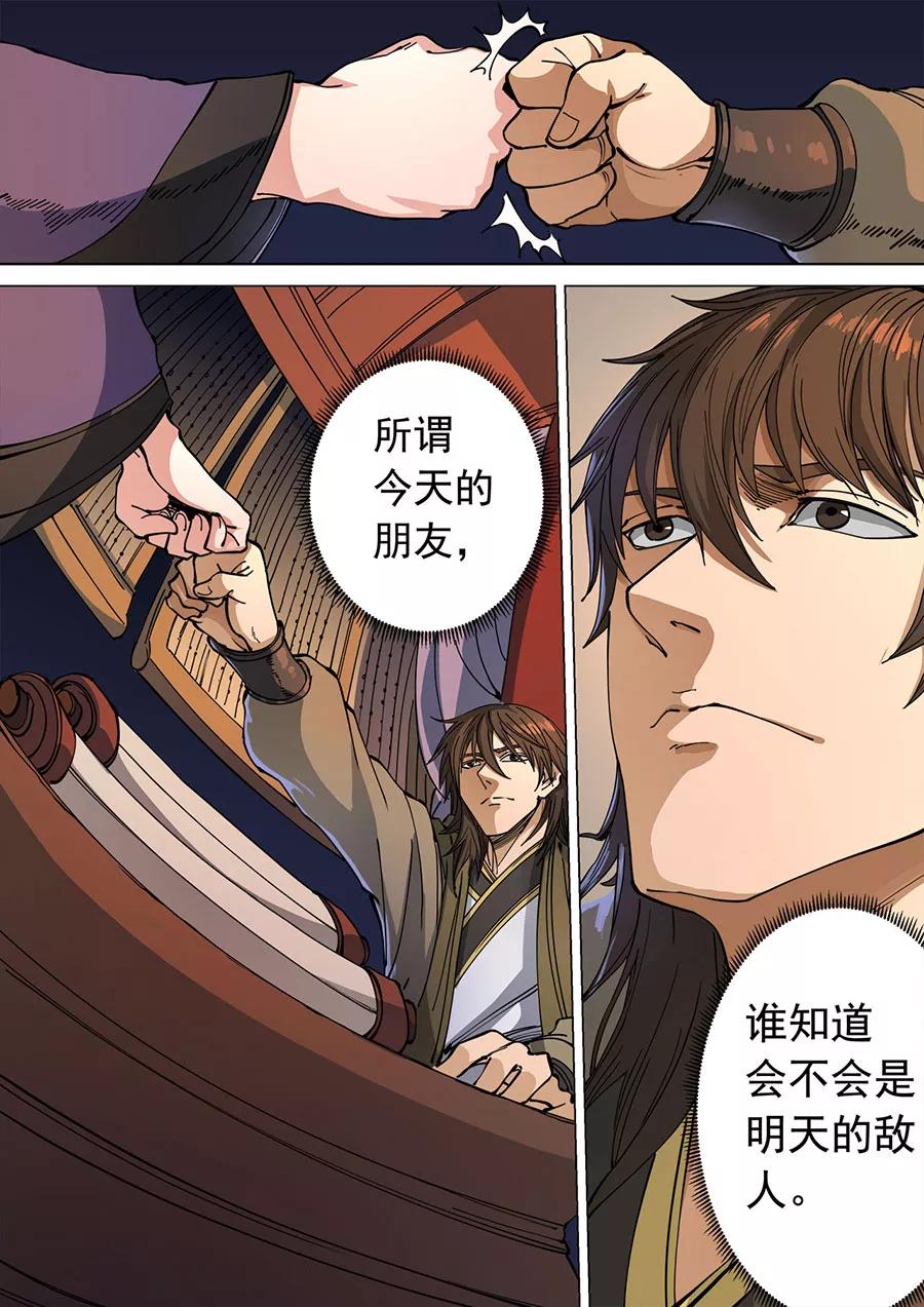 Tang Yin Zai Yi Jie Ch.309 p8