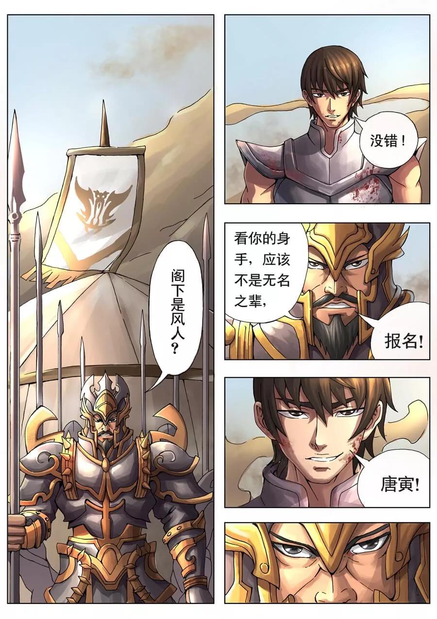 Tang Yin Zai Yi Jie Ch.31 p2