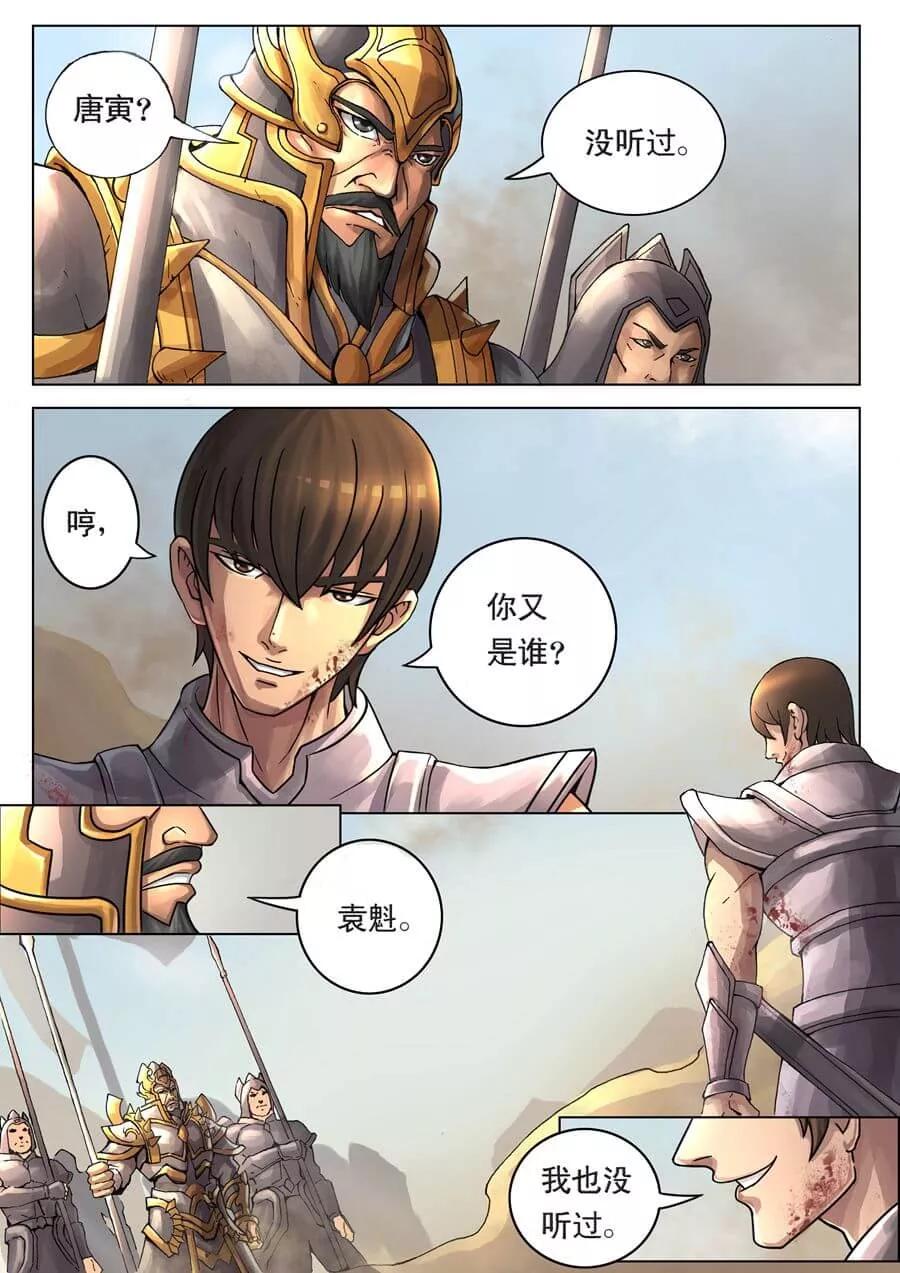 Tang Yin Zai Yi Jie Ch.31 p3