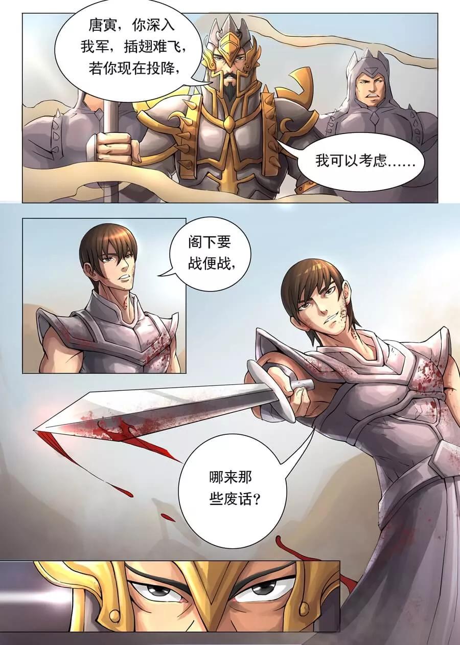 Tang Yin Zai Yi Jie Ch.31 p4